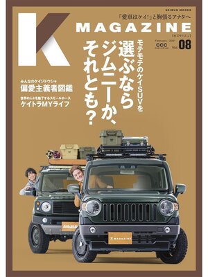 cover image of Kmagazine: 8